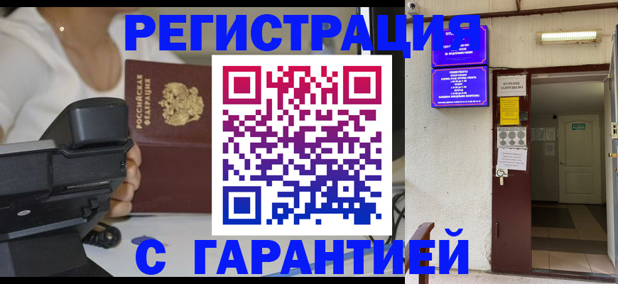 прописка в Астрахани