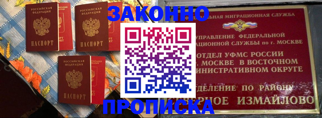 прописка законно в Астрахани